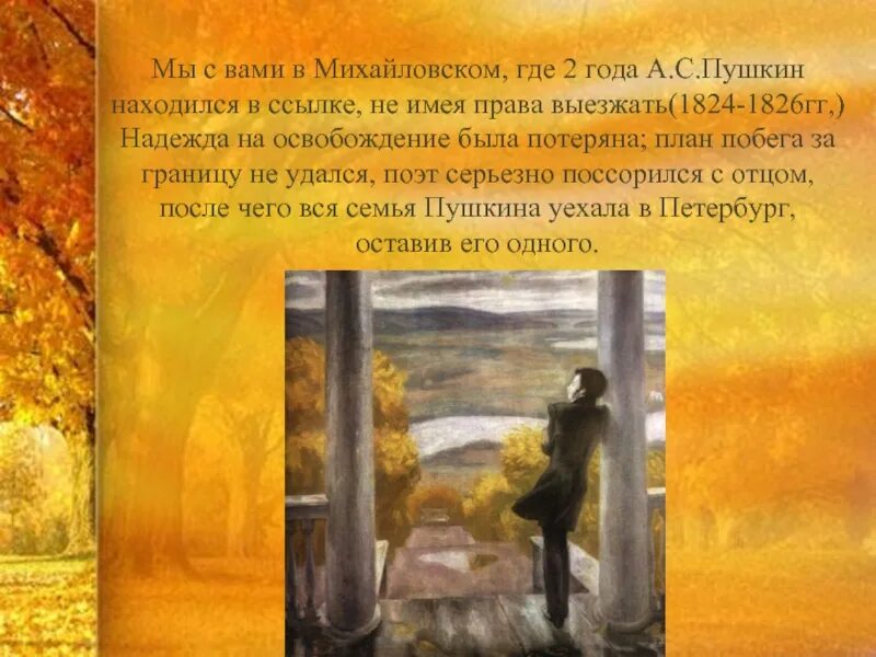 Где был пушкин в каких городах. Где пушкин находился в ссылке с 1824. где сидит пушкин. окончание ссылки в михайловском пушкин сентябрь карета.