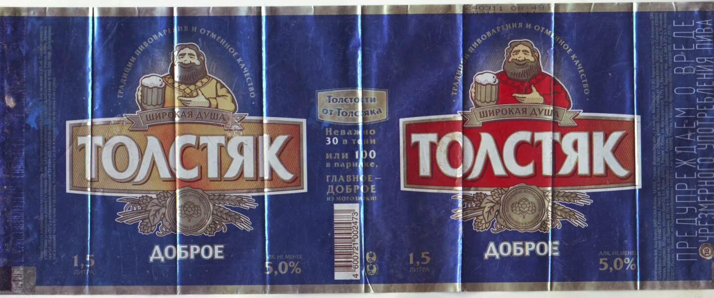 Пиво толстяк забористое. Толстяк 6 букв. Толстяк хмельное 1. Толстяк 6 букв. Пиво толстяк светлое.