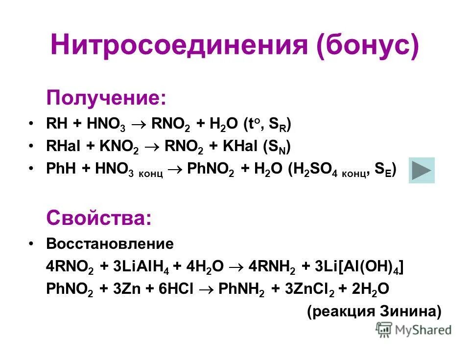 Kno2 hno3 конц. P hno2