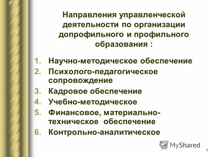Направления работы отдела образования. Направления управленческой деятельности. Содержание управленческой деятельности. Направления работы отдела образования в школе. Направление работы руководителя доу.
