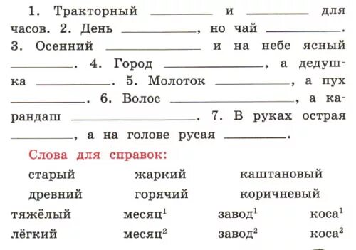 Вставить слова в предложения. Вставь слова в предложения из справок. Вставь слова по смыслу. Вставьте слова в предложение по смыслу. Тест вставлять слова в текст