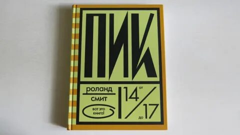Книга пик