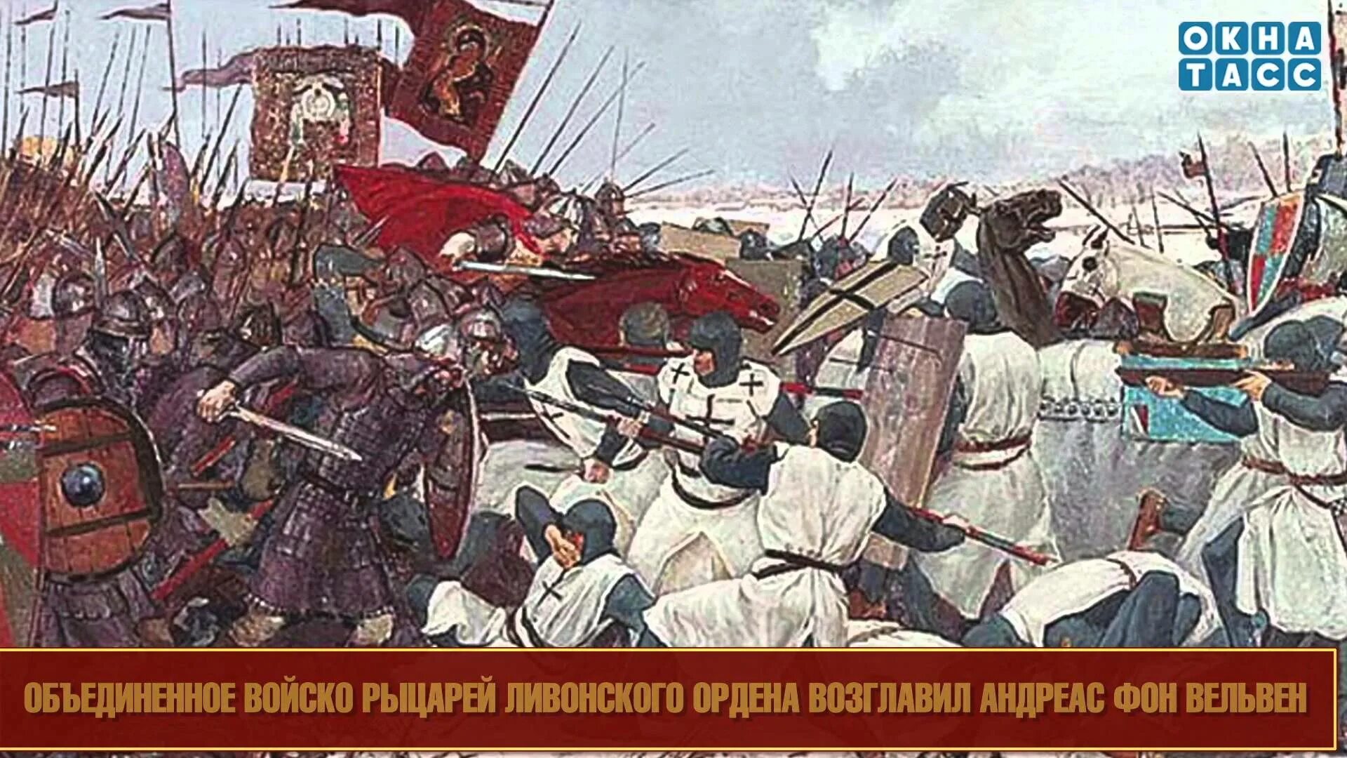 Подготовьте историческую справку о ливонском ордене. Ледовое побоище 1242 Маторин. Ледовое побоище войска Невского.