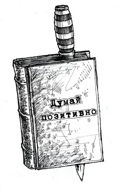 Стакан всегда наполовину полон книга. Думай позитивно стакан всегда наполовину. Стакан всегда наполовину полон книга. Мужская футболка кровосток. Думай позитивно стакан всегда наполовину.