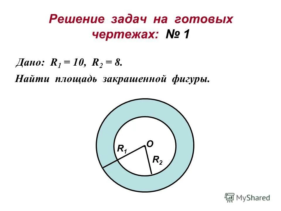 Задачи на площадь окружности. Задачи для нахождения окружности. Площадь круга задачи. Длина окружности площадь крушазадачи. Окружность круга формула 6 класс