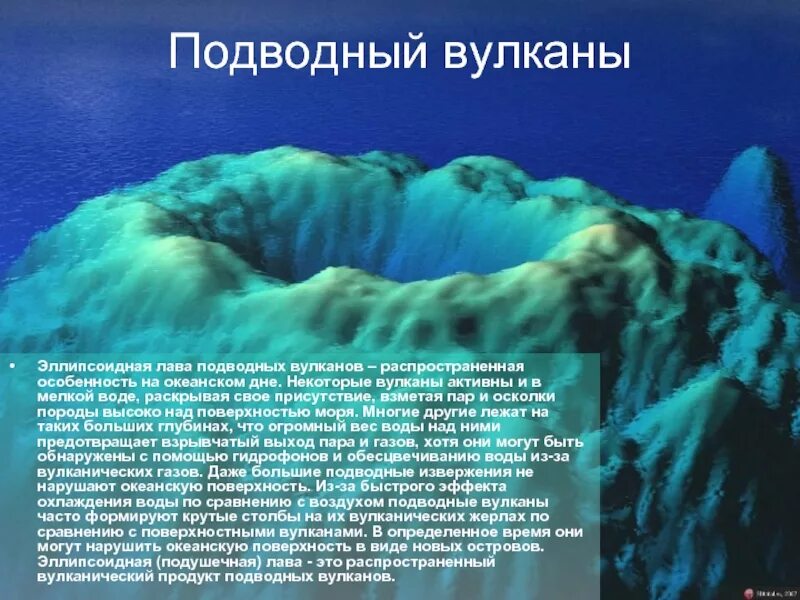 Давление на дне океана доклад. Подводные вулканы. Подводный вулкан название. Подводные вулканы презентация. Подводный Тип извержения.