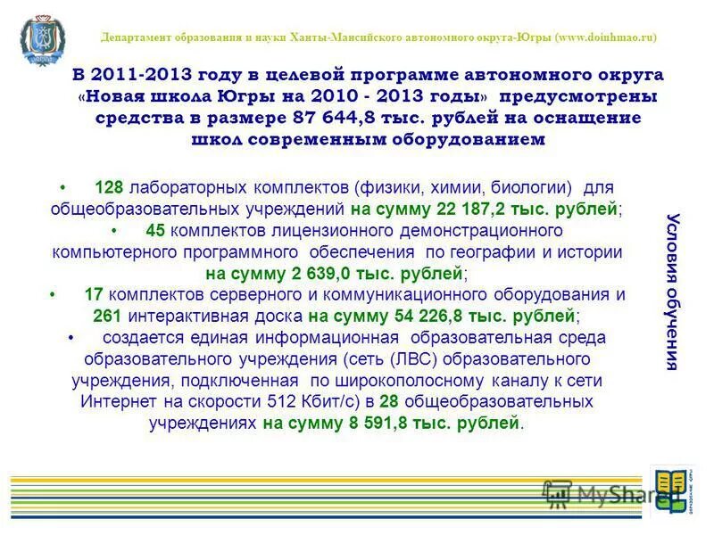 департамент образования хмао-югры. департамент образования и науки ханты мансийского. эмблема департамента образования и науки хмао. логотип департамент образования и науки югры. департамент образования науки хмао югры город ханты-мансийск.