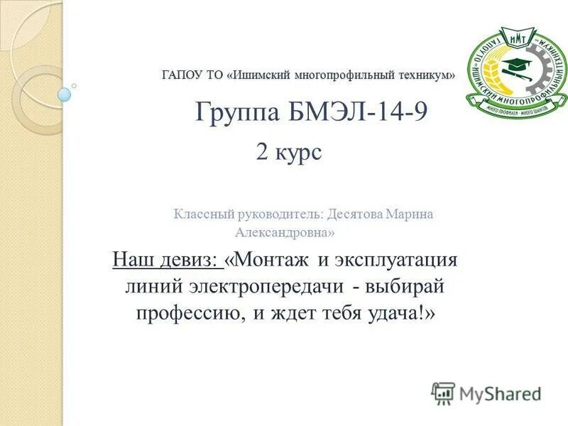 ишимский многопрофильный техникум рейтинг аттестатов. ишимский многопрофильный техникум рейтинг аттестатов. ишимский многопрофильный техникум рейтинг аттестатов. многопрофильный колледж профессии. 2 корпус ишимского многопрофильного.