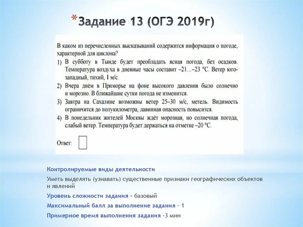 Задания по ОГЭ. 13 Задание ОГЭ. Как выглядят задания ОГЭ. Решение задач по географии ОГЭ. Огэ по математике 9 класс 13 задание