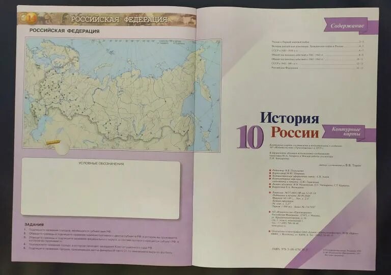 История россии 10 класс контурные карты тороп