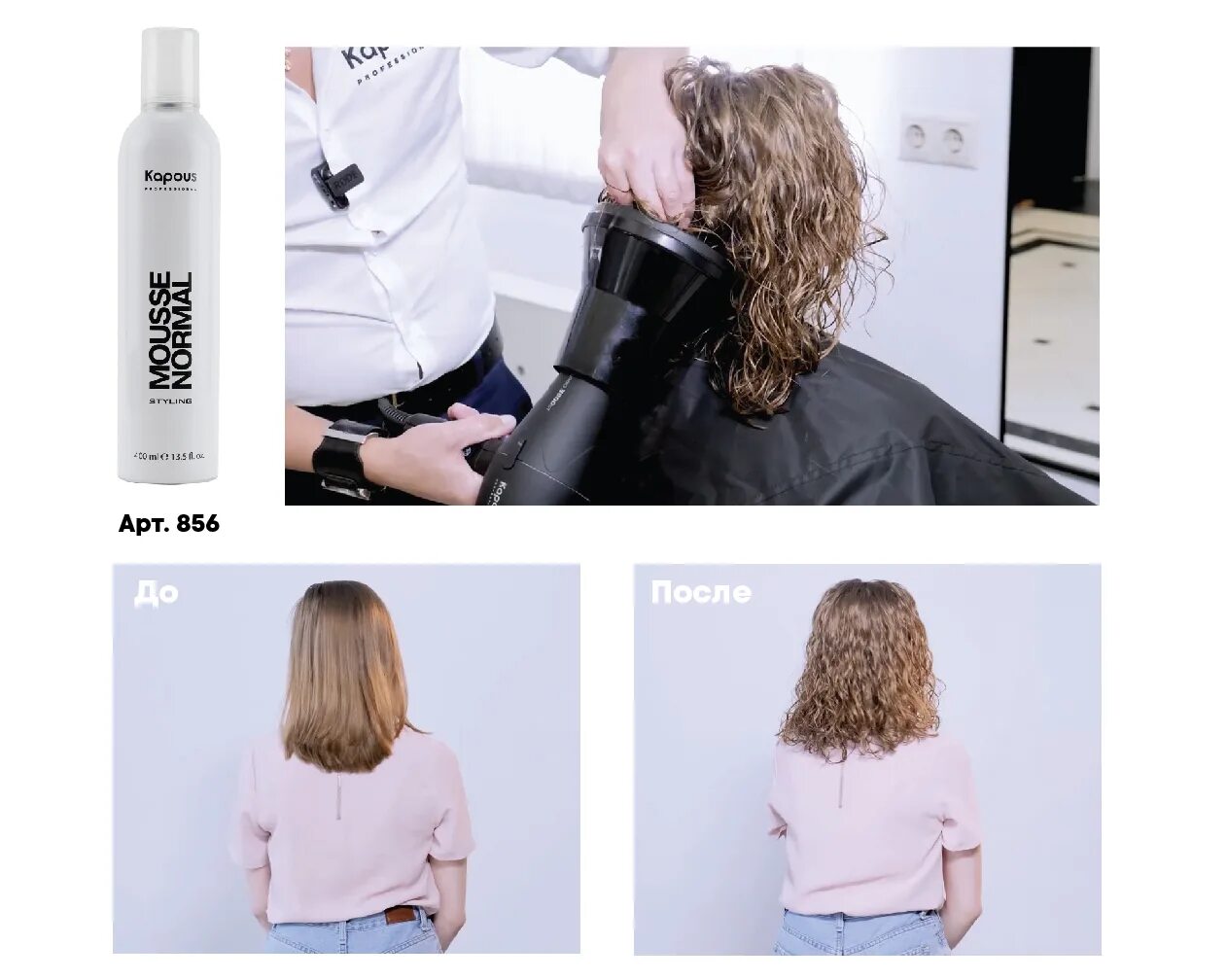 Как пользоваться муссом. Как пользоваться муссом. Мусс для укладки волос. Мусс для укладки волос. Как правильно пользоваться муссом для волос.