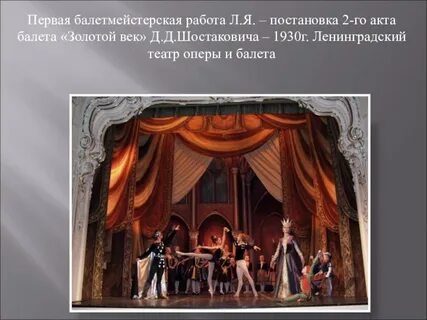 Второй акт