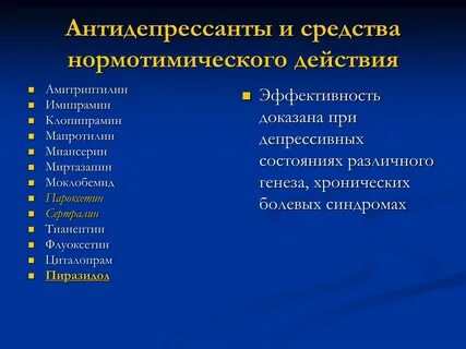 Выпила амитриптилина