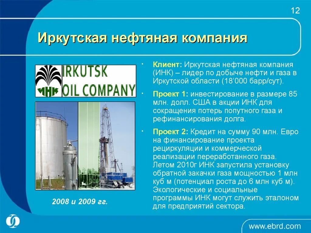 Иркутская нефтяная компания. Иркутск нефтяная компания. Инк компания. Иркутская нефтяная компания презентация.