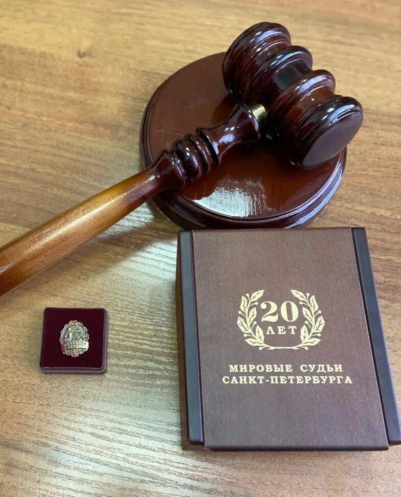 Судебный участок 1 санкт-петербурга. Мировой судебный участок. Мировые судьи адмиралтейского района. Кировский мировой суд санкт петербург. Мировые суды петербурга.