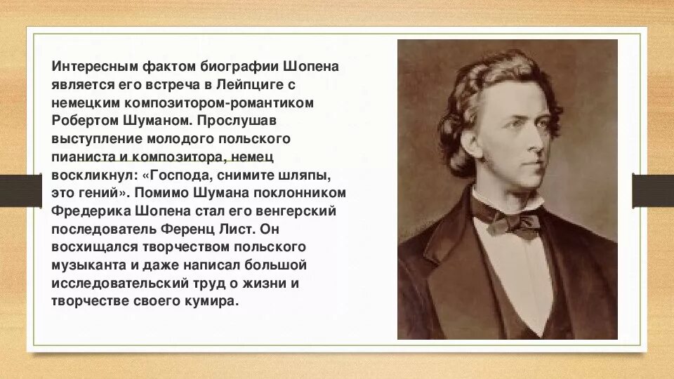 К какому художественному направлению относится творчество шопена. Фредерик Шопен творчество и интересные факты. Шопен биография кратко. Сообщение о композиторе Фредерик Шопен.