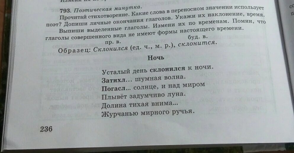 Тексты стихотворного произведения. Поэтическое произведение в котором есть слова в переносном значении. Поэтическая минутка. Запиши любое стихотворение по памяти. Поэтическая минутка в Крыму.