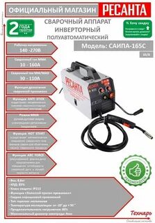 Сварочный полуавтомат саипа 165с