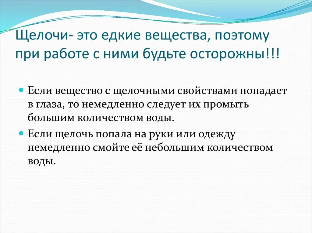 Едкие щелочи. Щелочь определение. Определение щелочи в химии. Щелочь понятие в химии. Щелочь что это такое