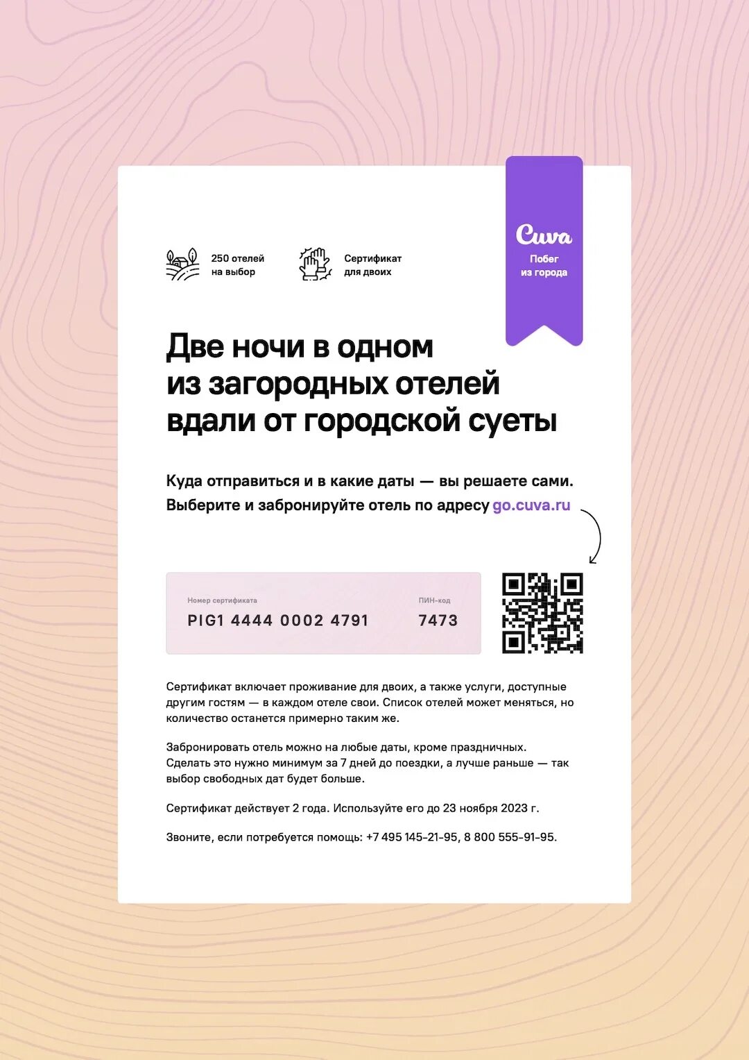 Cuva подарочный сертификат. Сертификат Cuva на две ночи в отеле. Cuva отель список отелей. Cuva. Go cuva ru