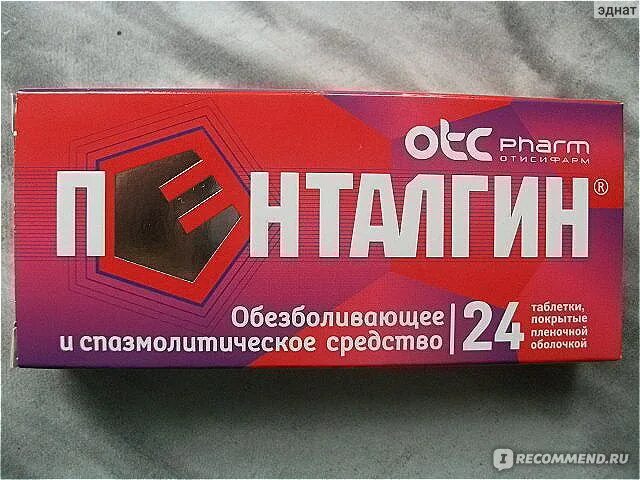 Как действует пенталгин. Пенталгин 500мг. Пенталгин с кодеином. Обезболивающие таблетки Пенталгин. Пенталгин таблетки с кодеином.