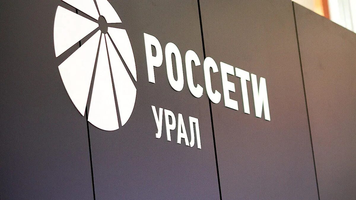 Россети мрск урала. Россети урал екатеринбург логотип. Россети мэс урала логотип. Россеть урал. Россети мрск урала логотип.