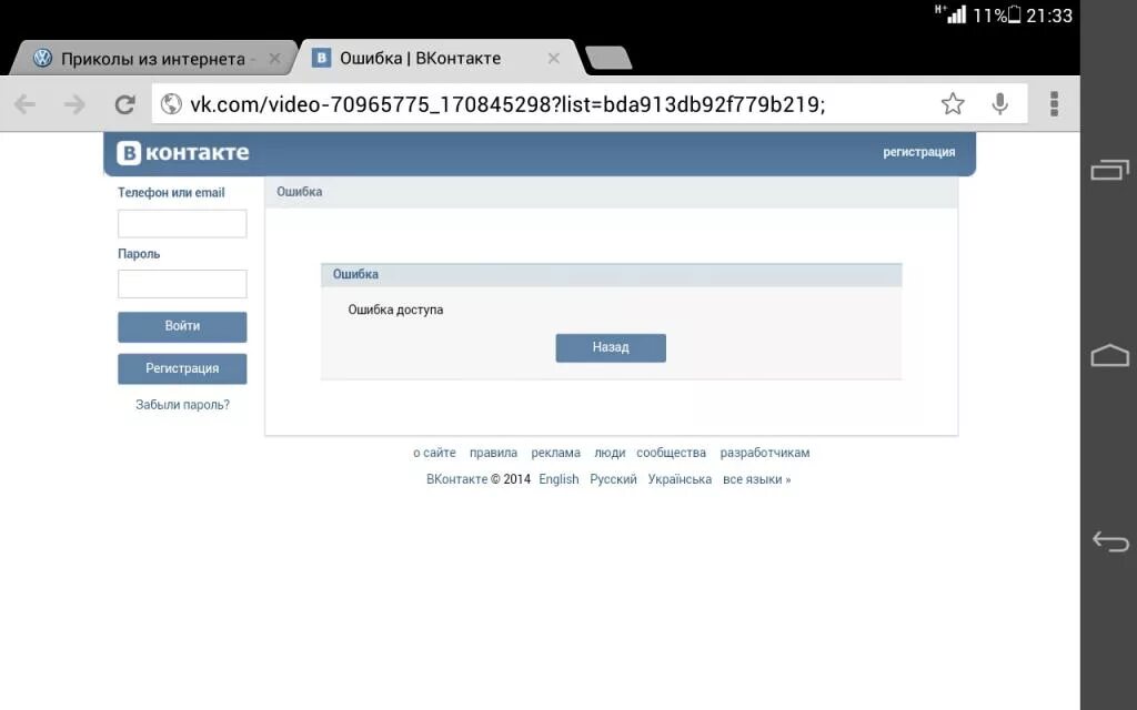 Вк пишет ошибка подключения Ответы : Люди! Опять ВК "штормит" :( Как от этого избавиться