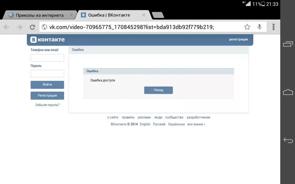 Ошибка ВК. Ошибка ВК фото. Ошибка доступа в ВК. Ошибка Неизвестная ошибка ВК. Ошибка почему б