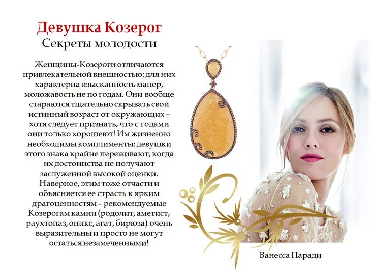 Гороскоп козерог девушка 2025. Оберег козерога. козерог камень талисман для девочки. козерог камни по знаку зодиака для женщин.
