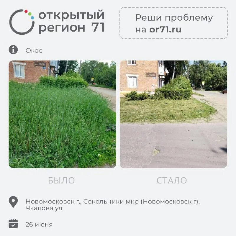 открой регион 71