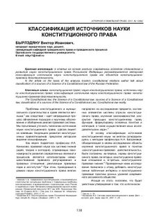 Научная статья по праву темы