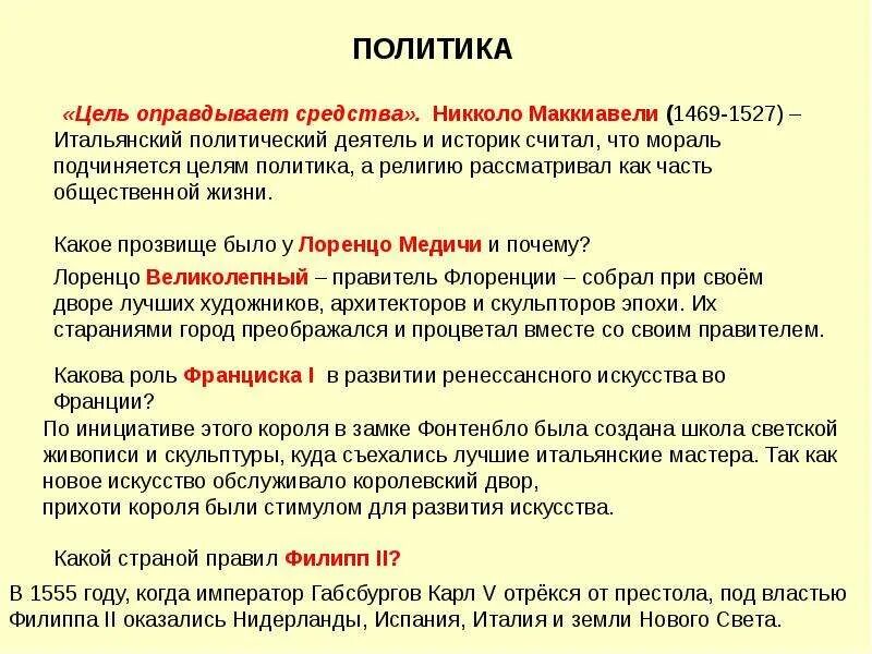 Цель средства произведения. Цель оправдывает средства. Цель всегда оправдывает средства. Цель оправдывает средства примеры. Автор фразы цель оправдывает средства.