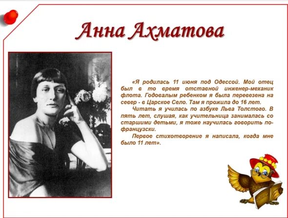 Ахматова про весну. Ахматова перед.