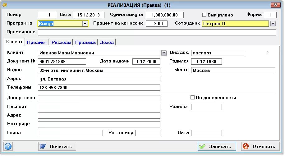 Учетный номер. Учетный номер организации. Учетный номер документа. Маска номера договора. Реализация без договора