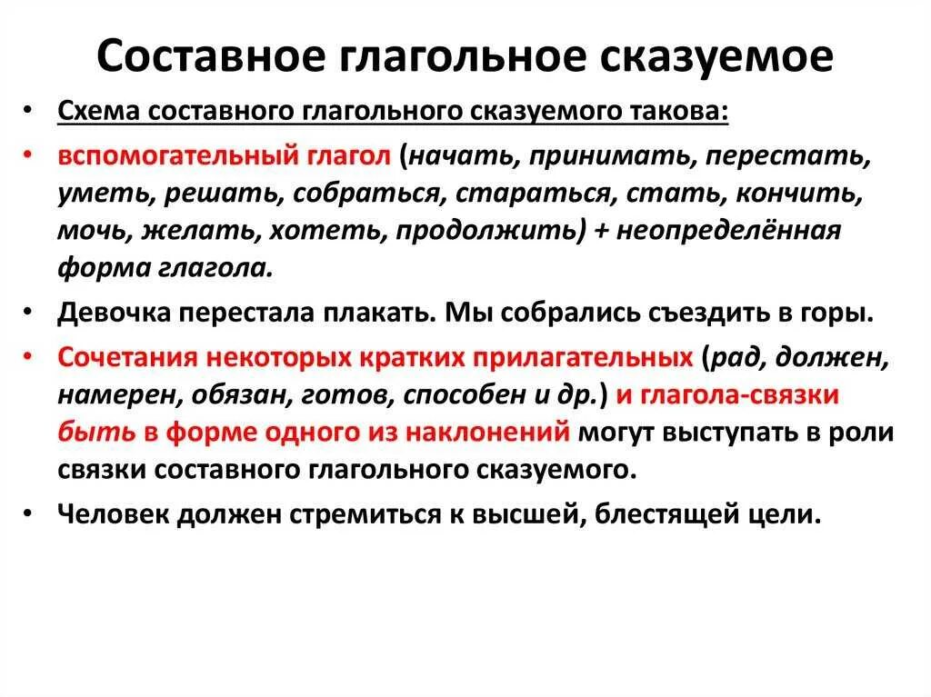 Составное глагольное слово. Сгс составное глагольное сказуемое. составное глагольное сказуемое 8 класс правило. составное глагольное сказуемое схема. составные сказуемые. составное глагольное сказуемое..