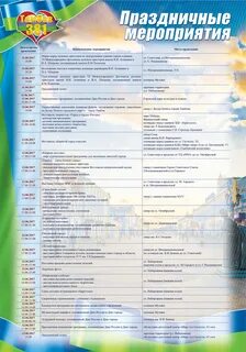 Какие мероприятия происходят