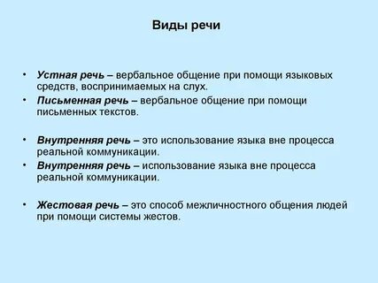 Условия существования речи