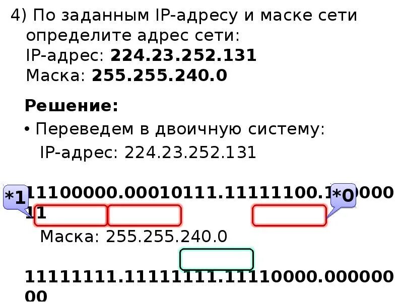 Сетевой адрес компьютера как узнать. Маска сети 255.255.240.0. номер компьютера в сети 255.255.248.0. как определить ip маску подсети. маска подсети по ip адресу и адресу сети.