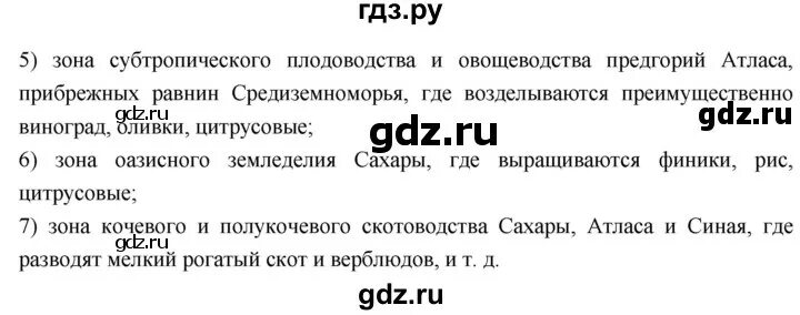 История параграф 27 краткое содержание. 27 Параграф по географии 7 класс. Пересказ по географии 7 класс параграф 27. План по географии параграф 27. Парграф27 геогр 7 класс.