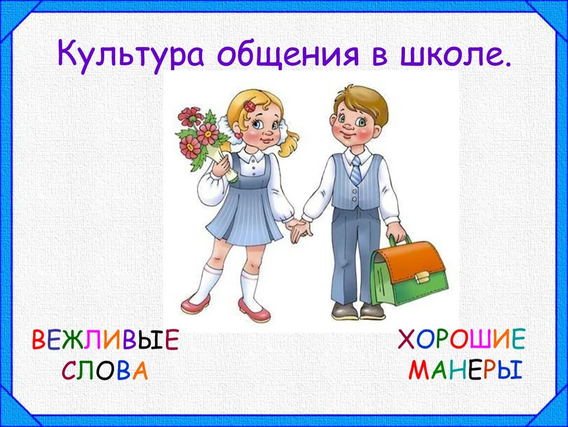 Презентация школа этикета