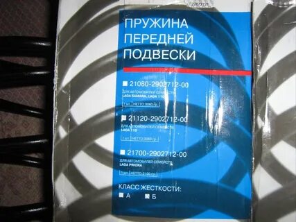 Размер пружины 2112