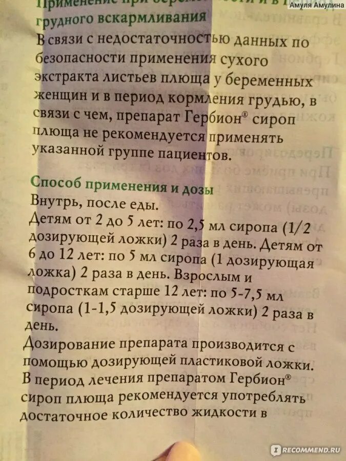 Гербион сироп плюща применение. Гербион сироп плюща сироп. Сироп Гербион от сухого кашля инструкция. Сироп Гербион от сухого кашля инструкция по применению. Гербион сироп инструкция.