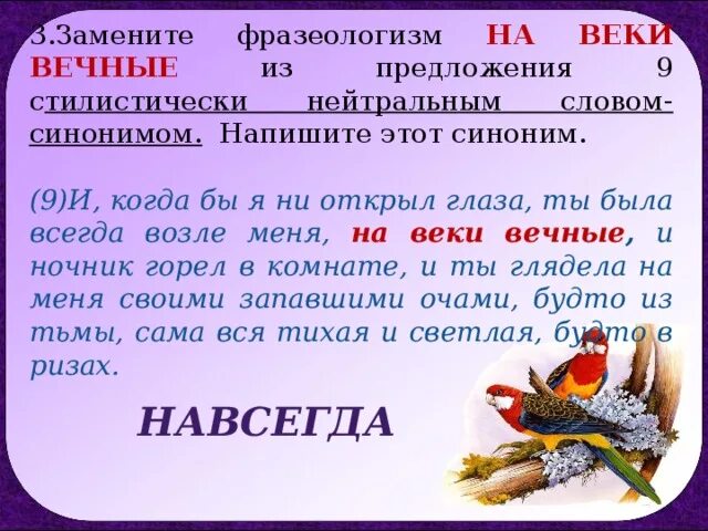 Синоним к слову вечный