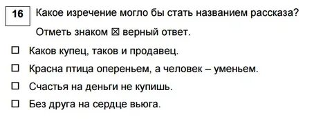 Отметь рассказ