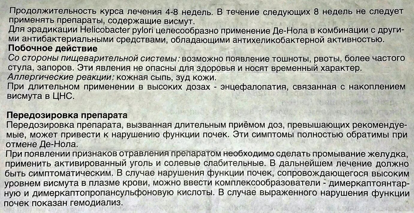 Инструкция по применению де нола взрослым