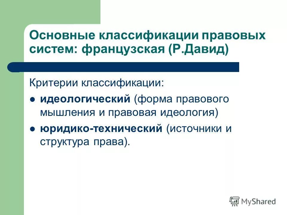 классификация правовых ресурсов