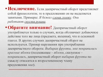 Как выделить запятыми деепричастный оборот