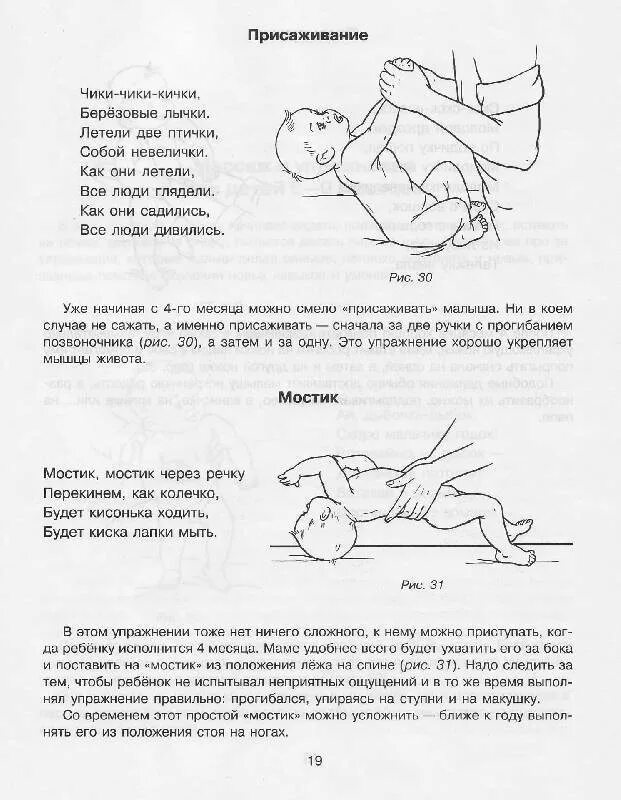 Скольки месяцев можно присаживать мальчиков. Упражнения на присаживание грудничкам. Упражнения для присаживания ребенка в 8 месяцев. Упражнения для присаживания ребенка в 5 месяцев. Присаживание ребенка в 4 месяца.