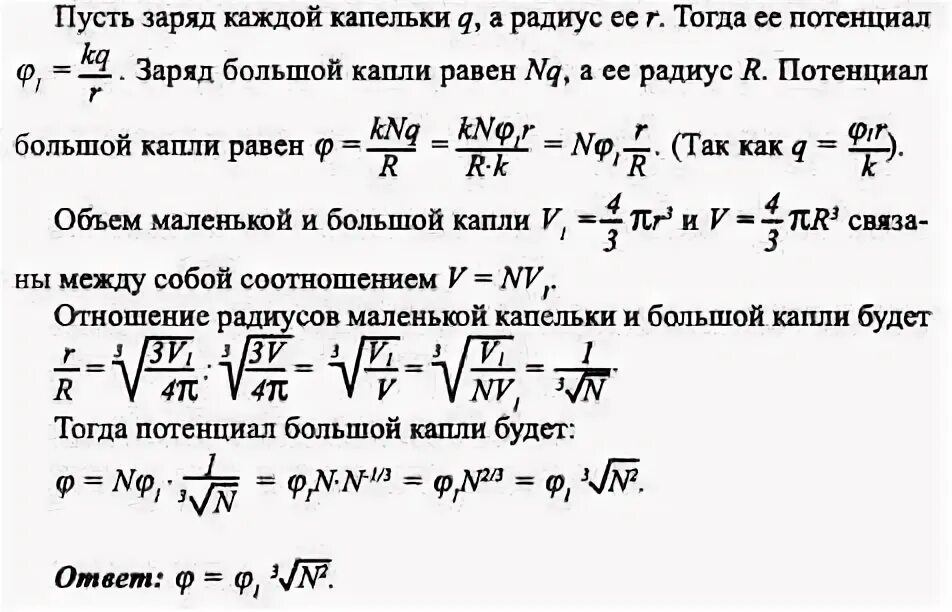 Заряд капли ртути. Заряд капли физика. заряд ртути. минимальный и максимальный радиусы капли ртути. капля ртути радиусом 2 мм разделилась на 64 одинаковые капли.