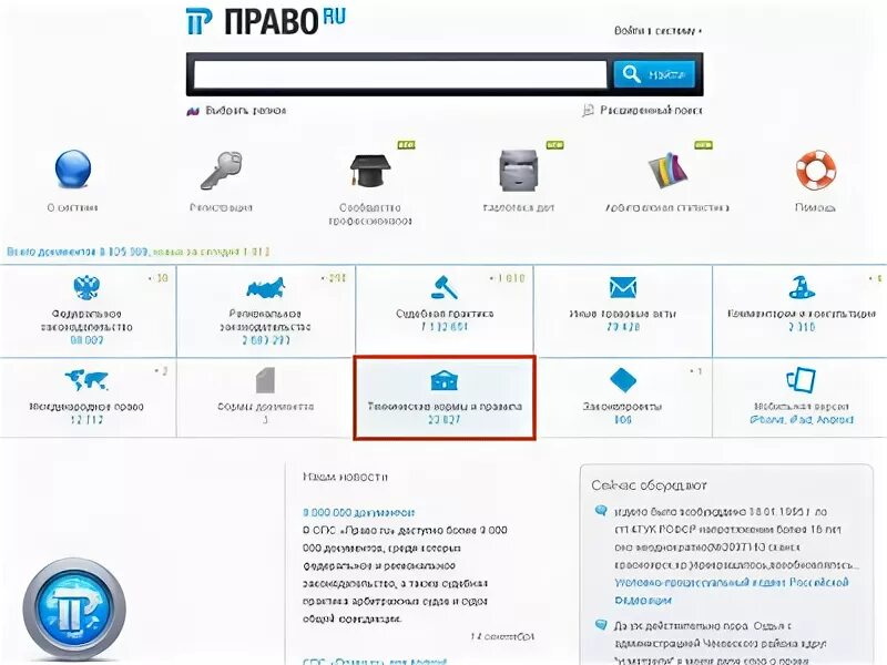 Law ru 17. Справочно-правовая система «право.ру». Спс право. Право.ру функции. КАД право ру.